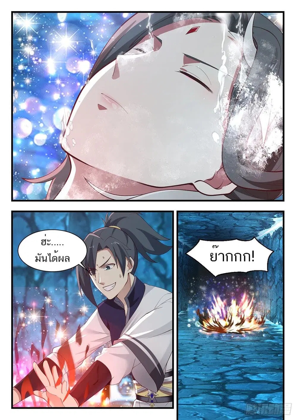 Martial Peak ตอนที่ 938 หน้า 3