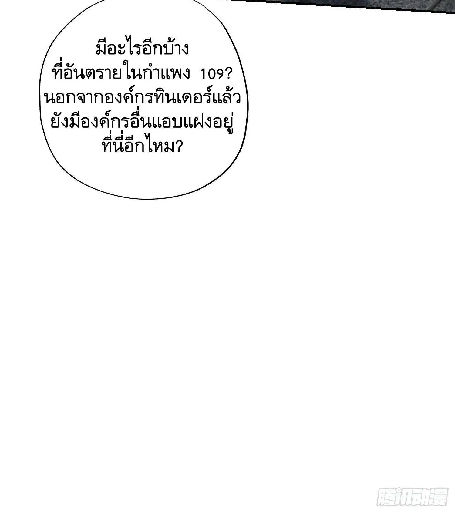 The First Order ตอนที่ 69 หน้า 17