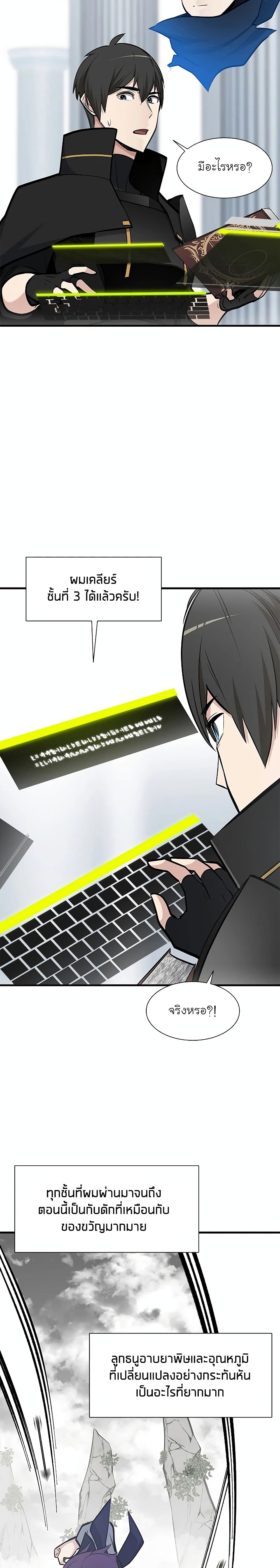 The Tutorial is Too Hard โลกฝึกสอนสุดโหดร้าย ตอนที่ 69 หน้า 10