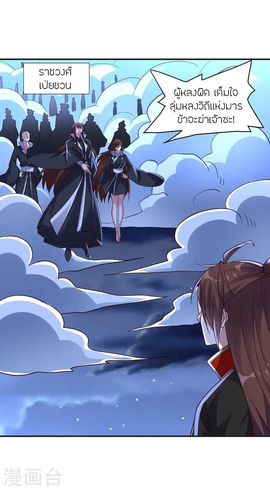 Banished Disciple’s Counterattack ราชาอมตะผู้ถูกขับไล่ ตอนที่ 321 หน้า 8
