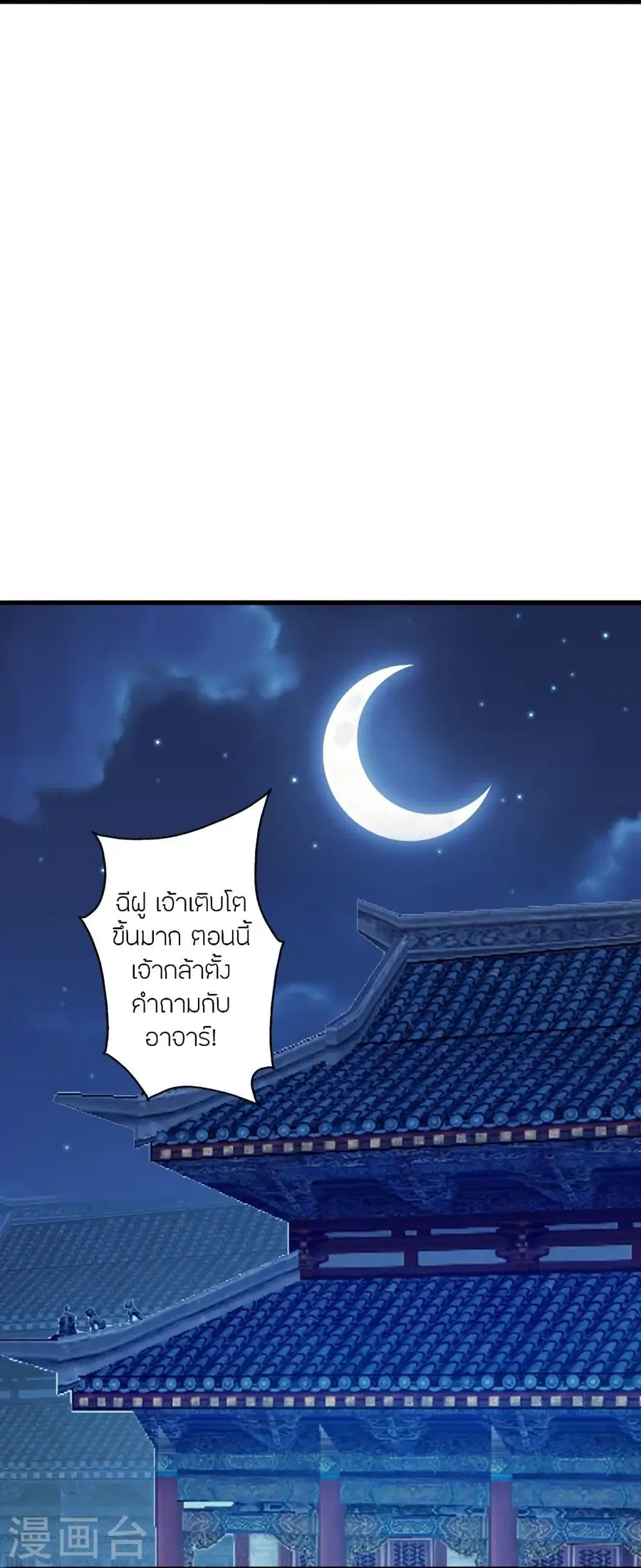 Banished Disciple’s Counterattack ราชาอมตะผู้ถูกขับไล่ ตอนที่ 308 หน้า 26