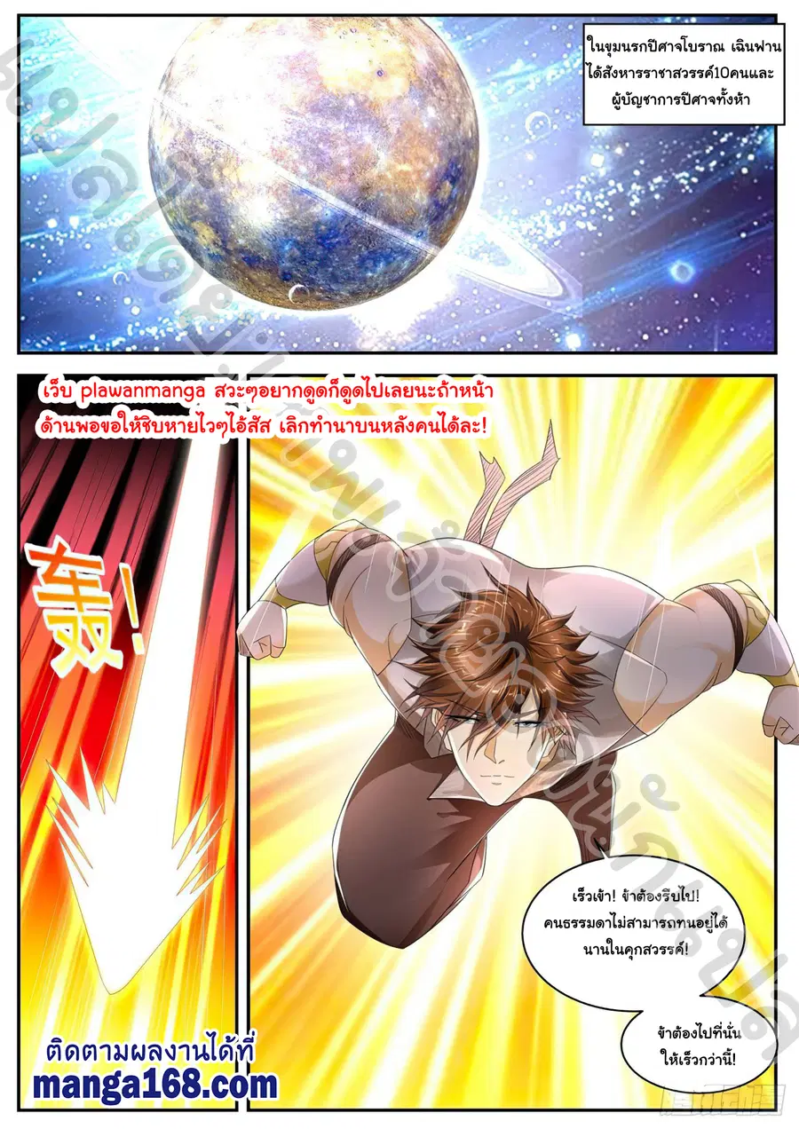 Rebirth Of The Urban Immortal Cultivator ตอนที่ 538 หน้า 7