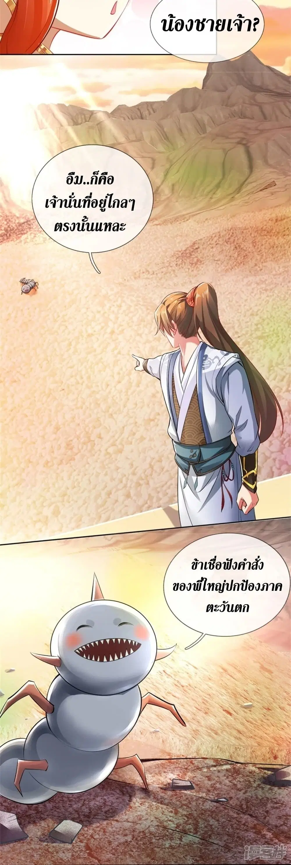 Sky Sword God ตอนที่ 424 หน้า 14