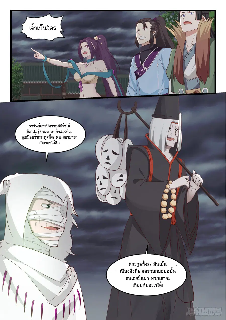 Martial Peak ตอนที่ 526 หน้า 8