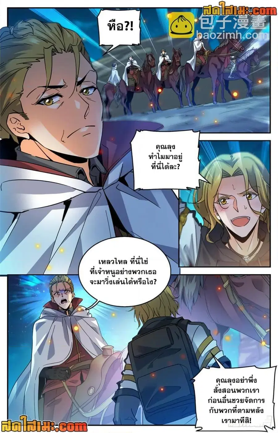 Versatile Mage ตอนที่ 330 หน้า 4