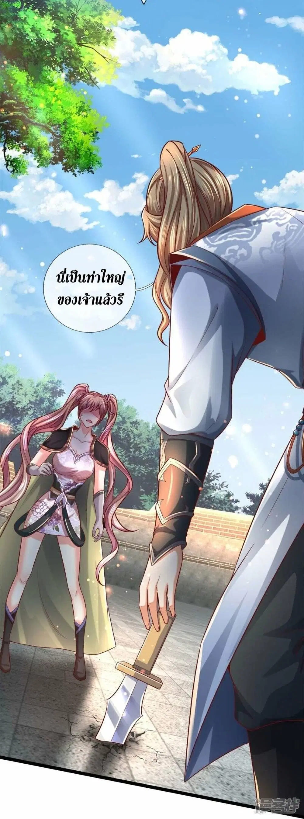 Sky Sword God ตอนที่ 495 หน้า 17