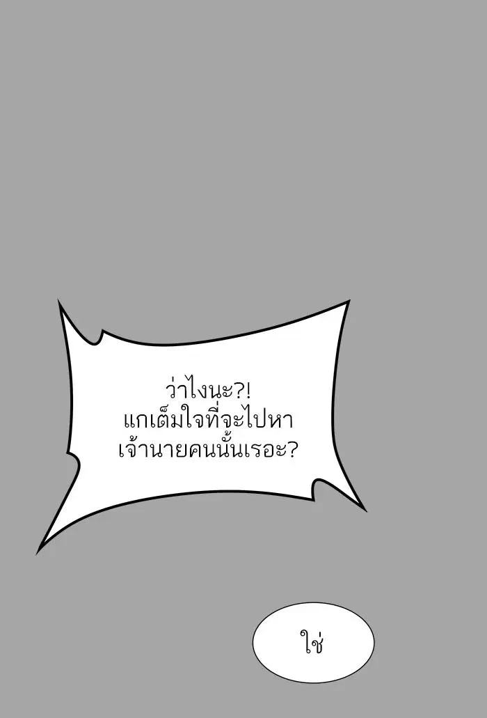 Tower of God ตอนที่ 526 หน้า 76