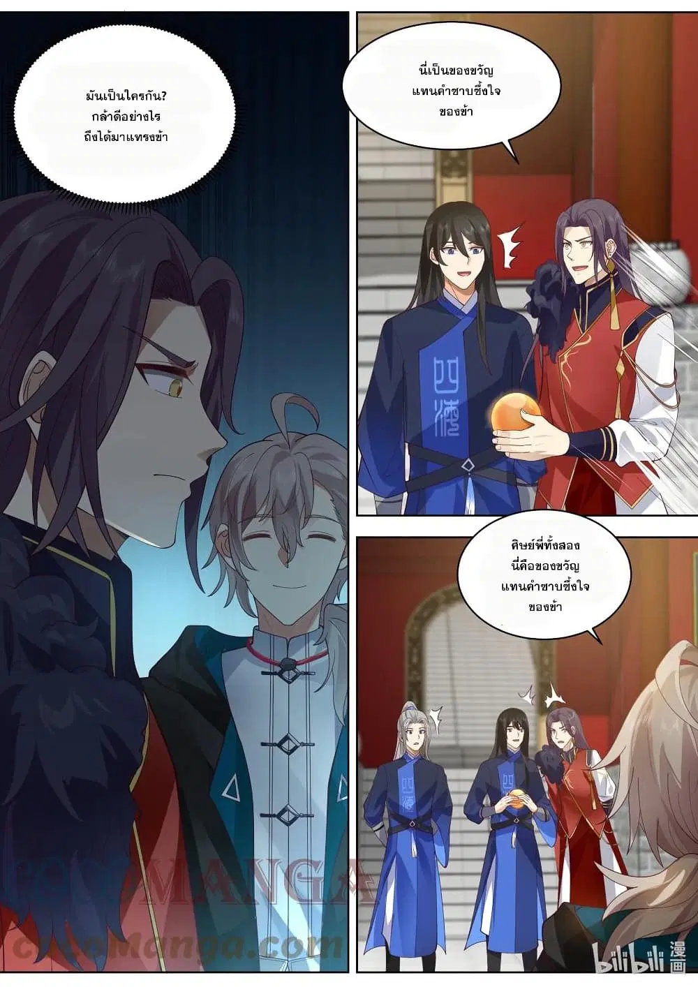 Martial God Asura ตอนที่ 488 หน้า 10