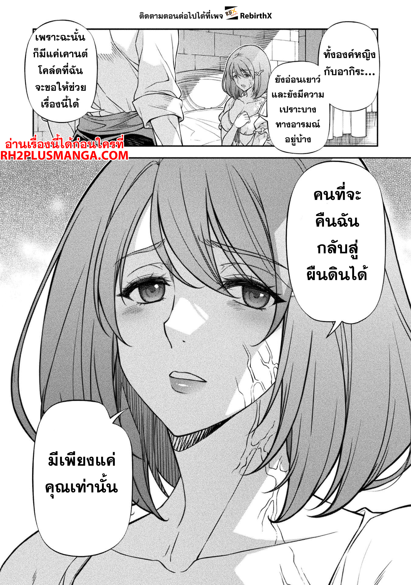Drawing: Saikyou Mangaka wa Oekaki Skill de Isekai Musou Suru! นักวาดมังงะผู้ไร้เทียมทาน ณ แดนต่างโลก ตอนที่ 106 หน้า 16