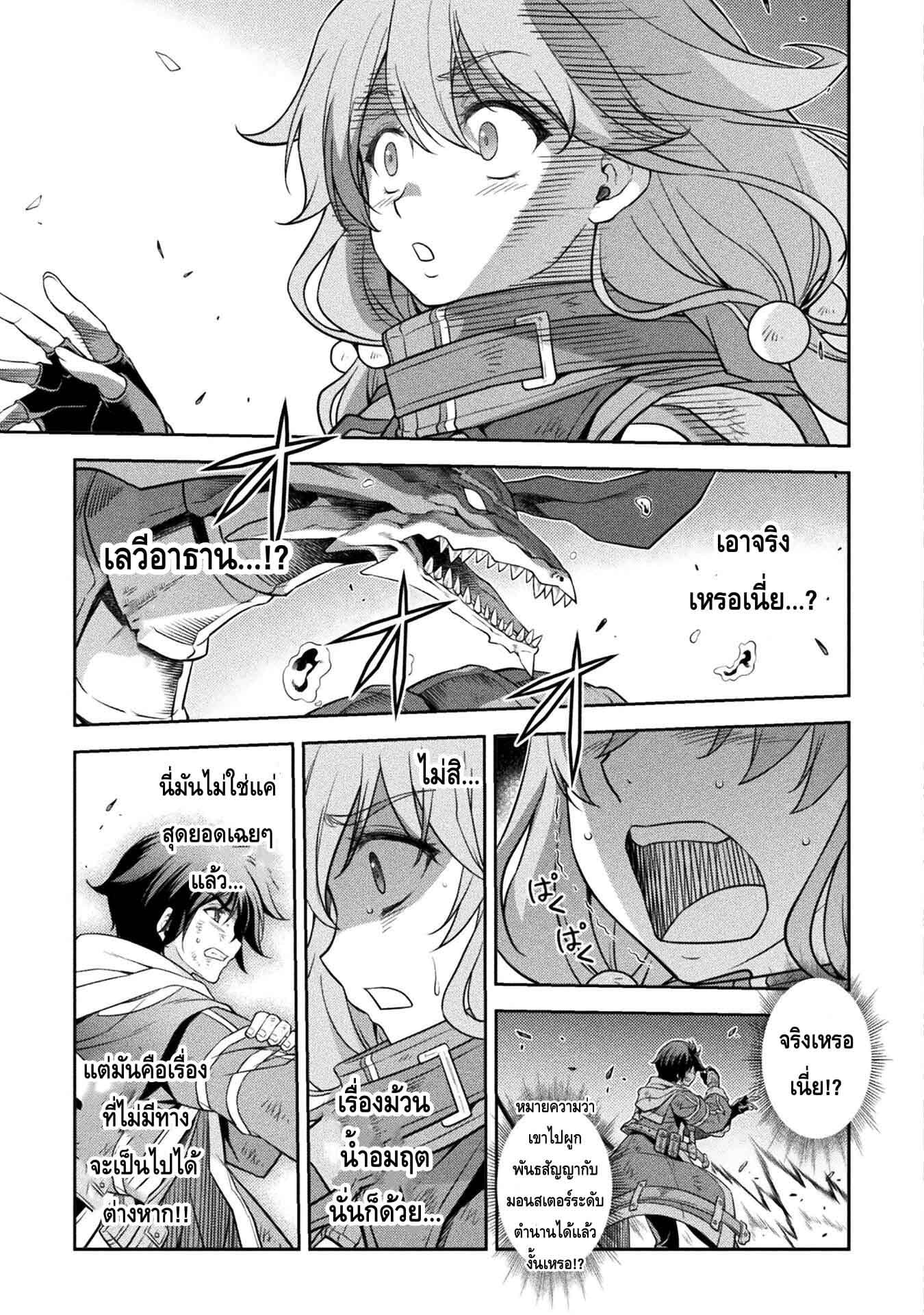Drawing: Saikyou Mangaka wa Oekaki Skill de Isekai Musou Suru! นักวาดมังงะผู้ไร้เทียมทาน ณ แดนต่างโลก ตอนที่ 19 หน้า 10