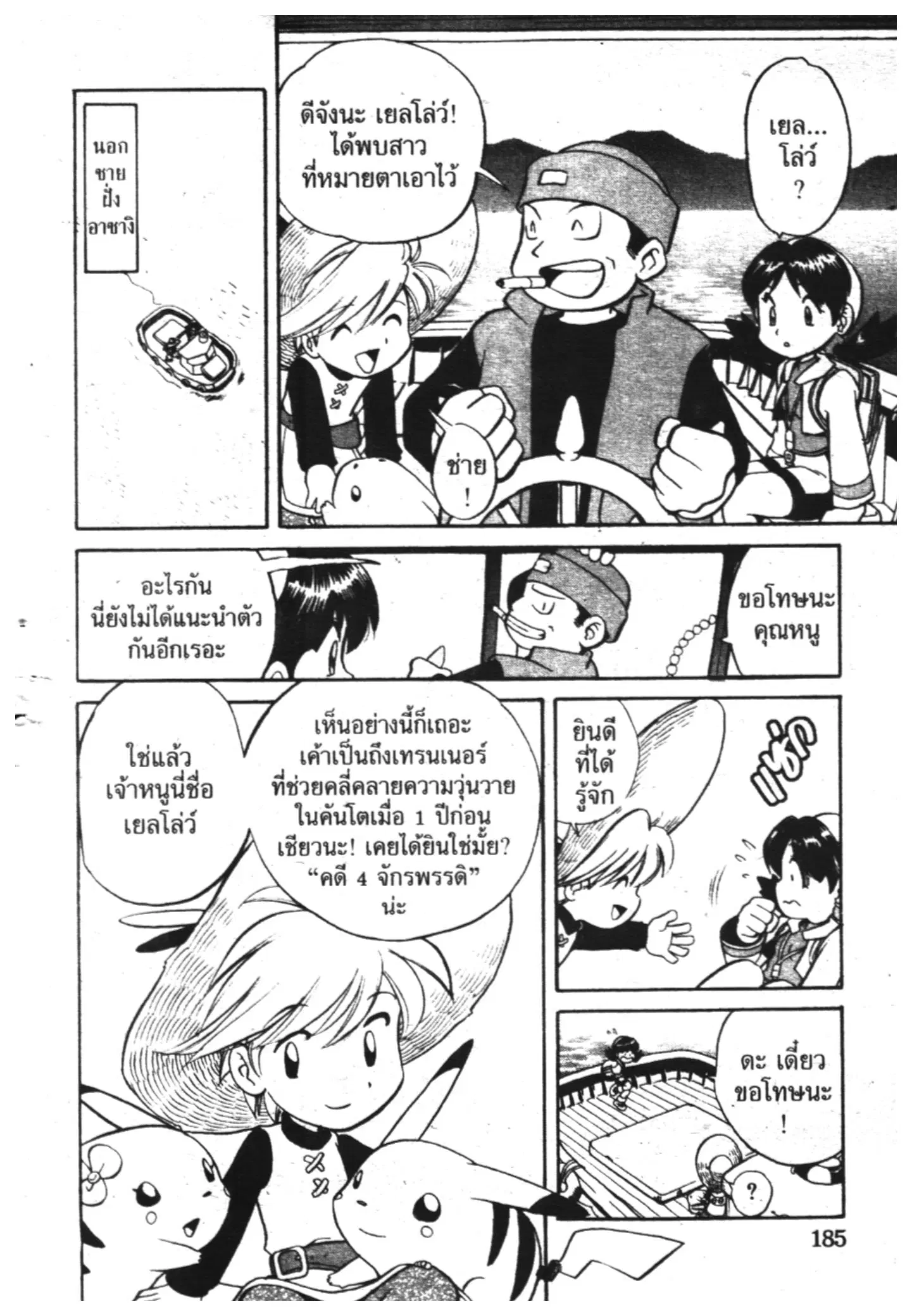 Pokémon ตอนที่ 142 หน้า 4