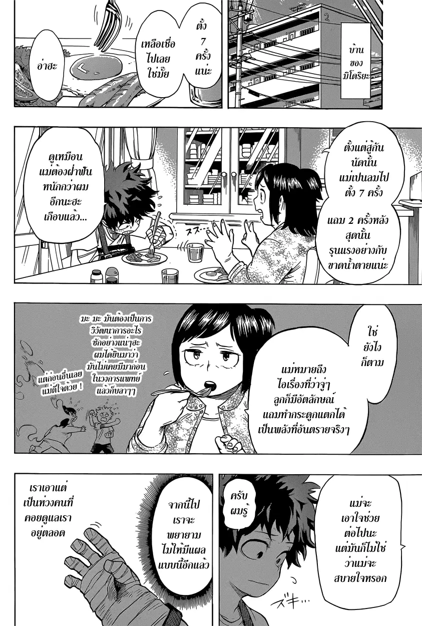 Boku no Hero Academia (My Hero Academia) ตอนที่ 44 หน้า 17