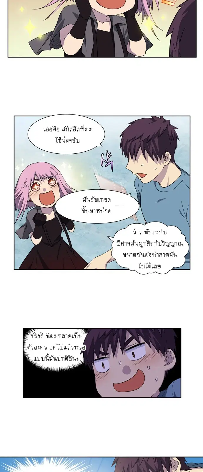 The Gamer ตอนที่ 290 หน้า 17