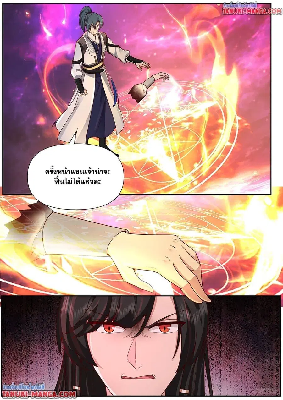 Martial Peak ตอนที่ 3835 หน้า 8