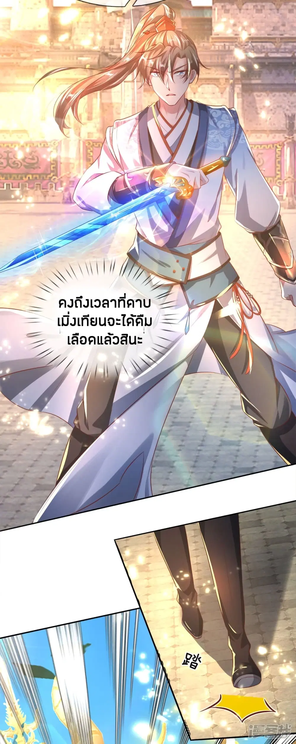 Sky Sword God ตอนที่ 245 หน้า 9