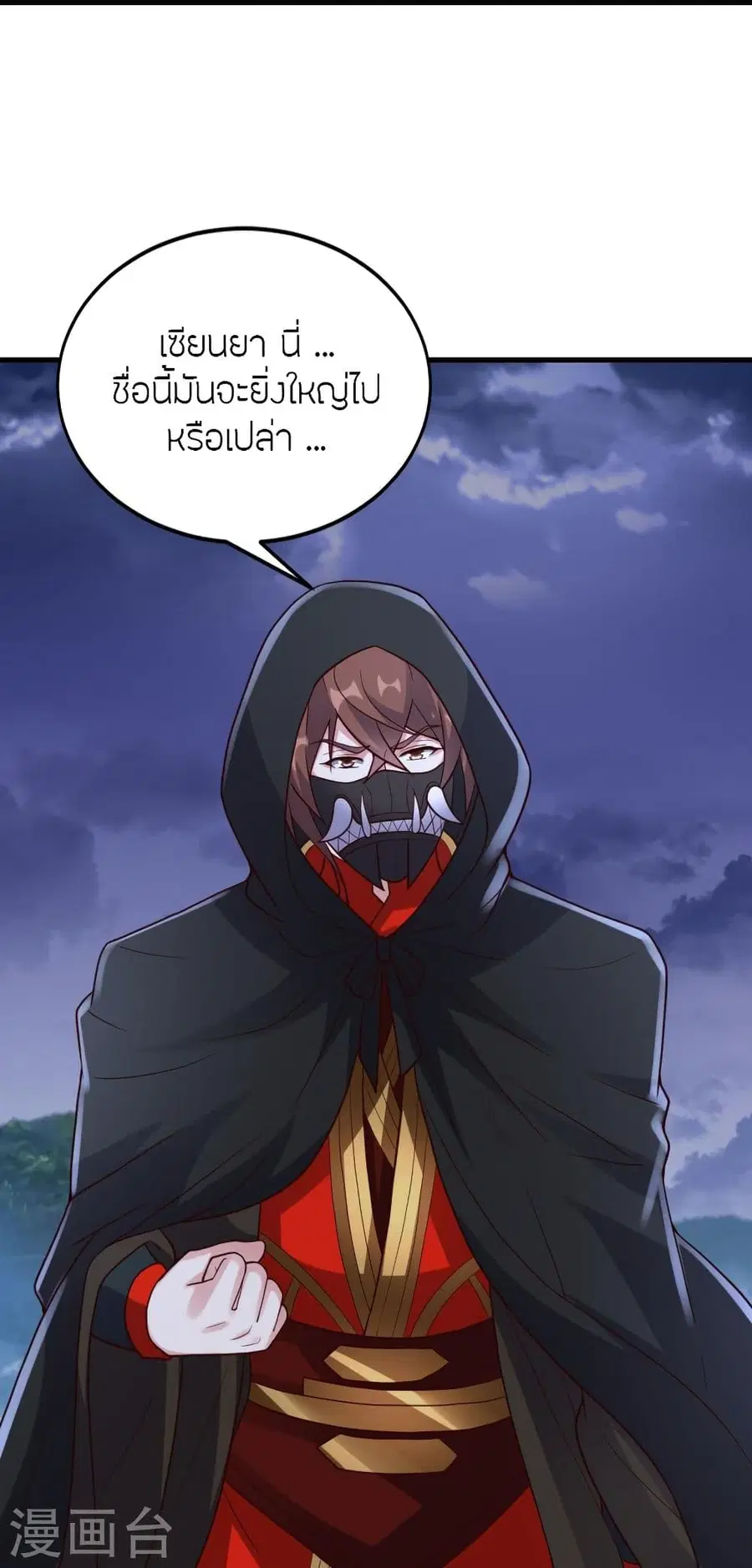 Banished Disciple’s Counterattack ราชาอมตะผู้ถูกขับไล่ ตอนที่ 301 หน้า 17