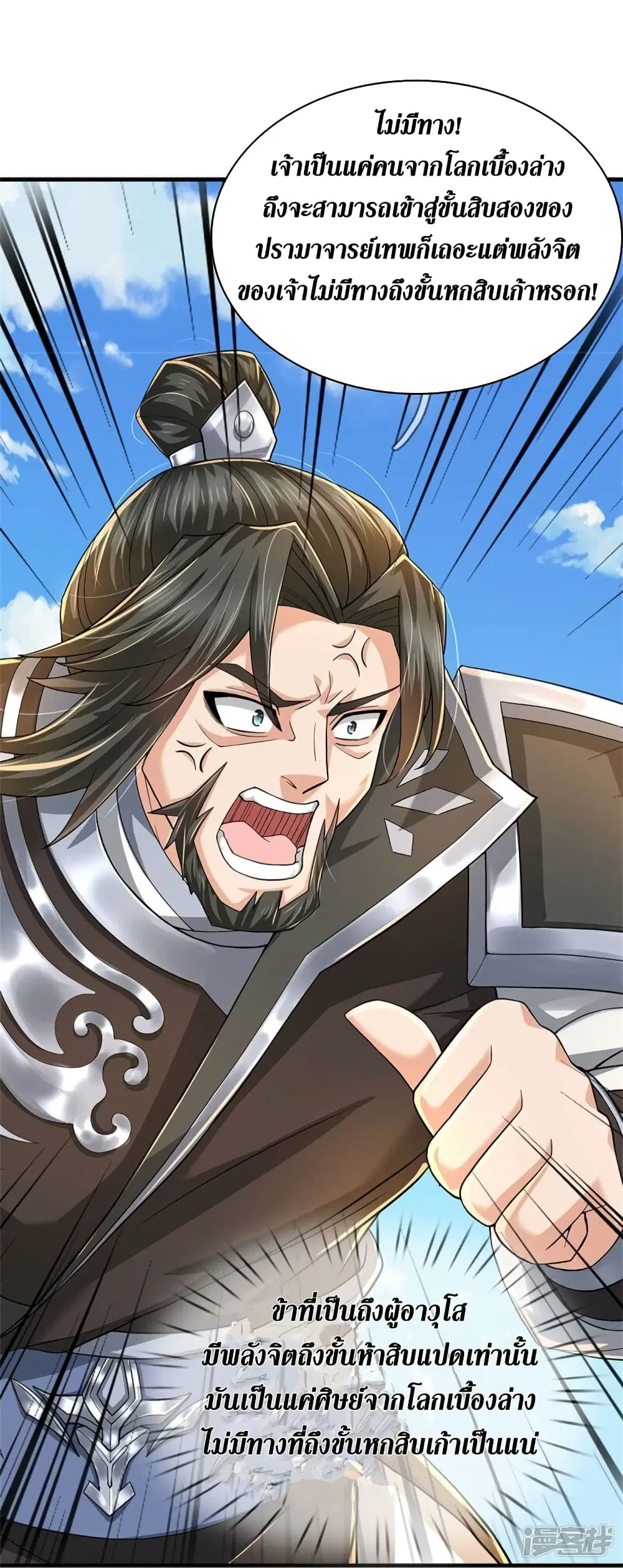 Sky Sword God ตอนที่ 514 หน้า 19