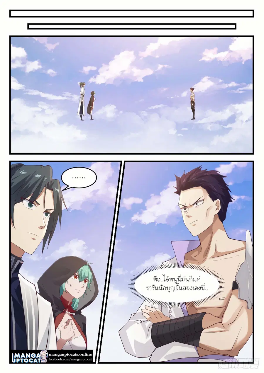 Martial Peak ตอนที่ 1182 หน้า 11