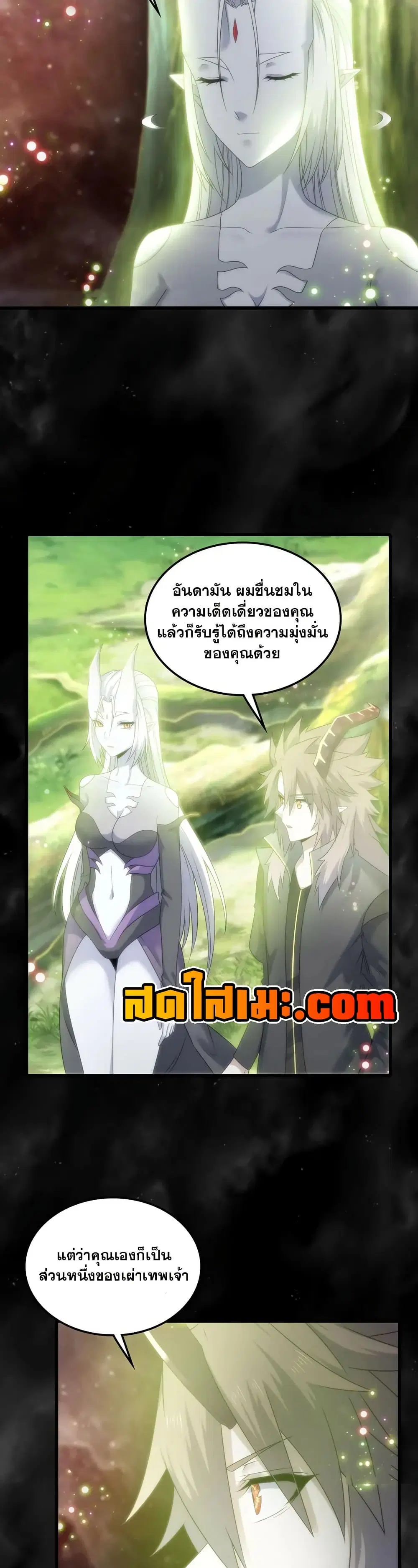 My Wife is a Demon Queen ตอนที่ 405 หน้า 16