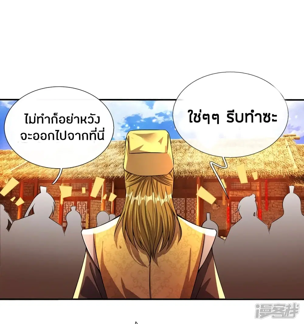 Sky Sword God ตอนที่ 177 หน้า 11