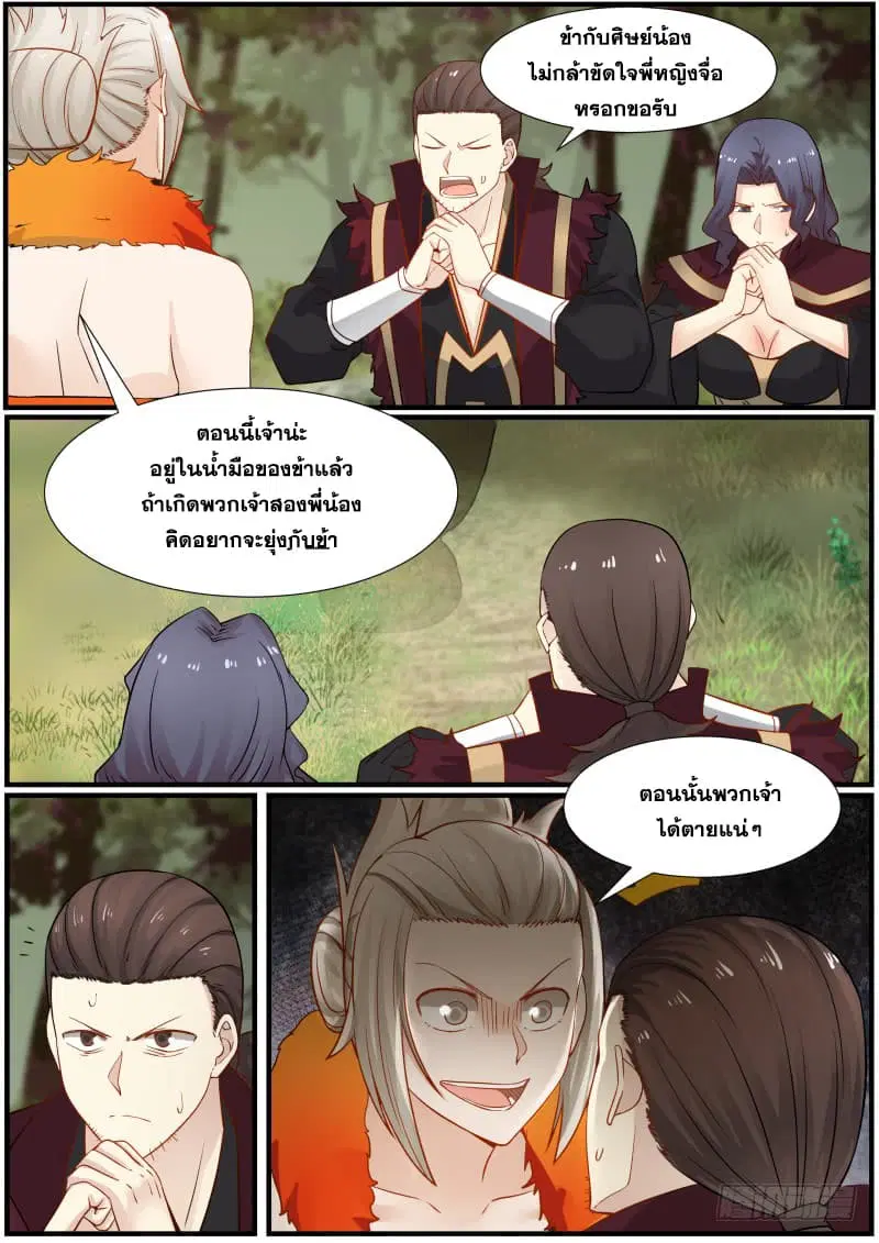 Martial Peak ตอนที่ 164 หน้า 5