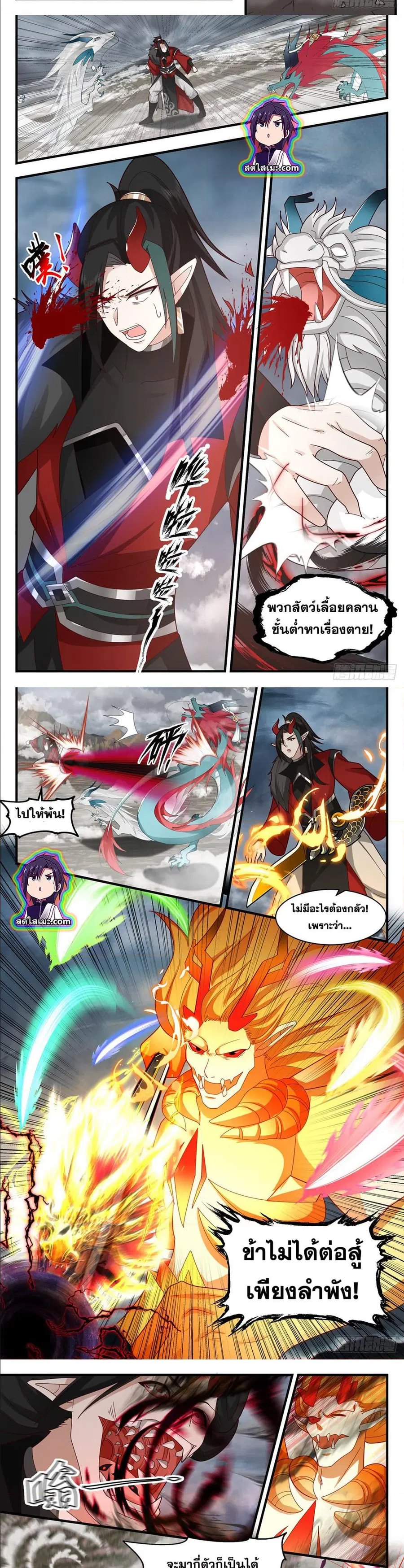 Martial Peak ตอนที่ 2565 หน้า 5