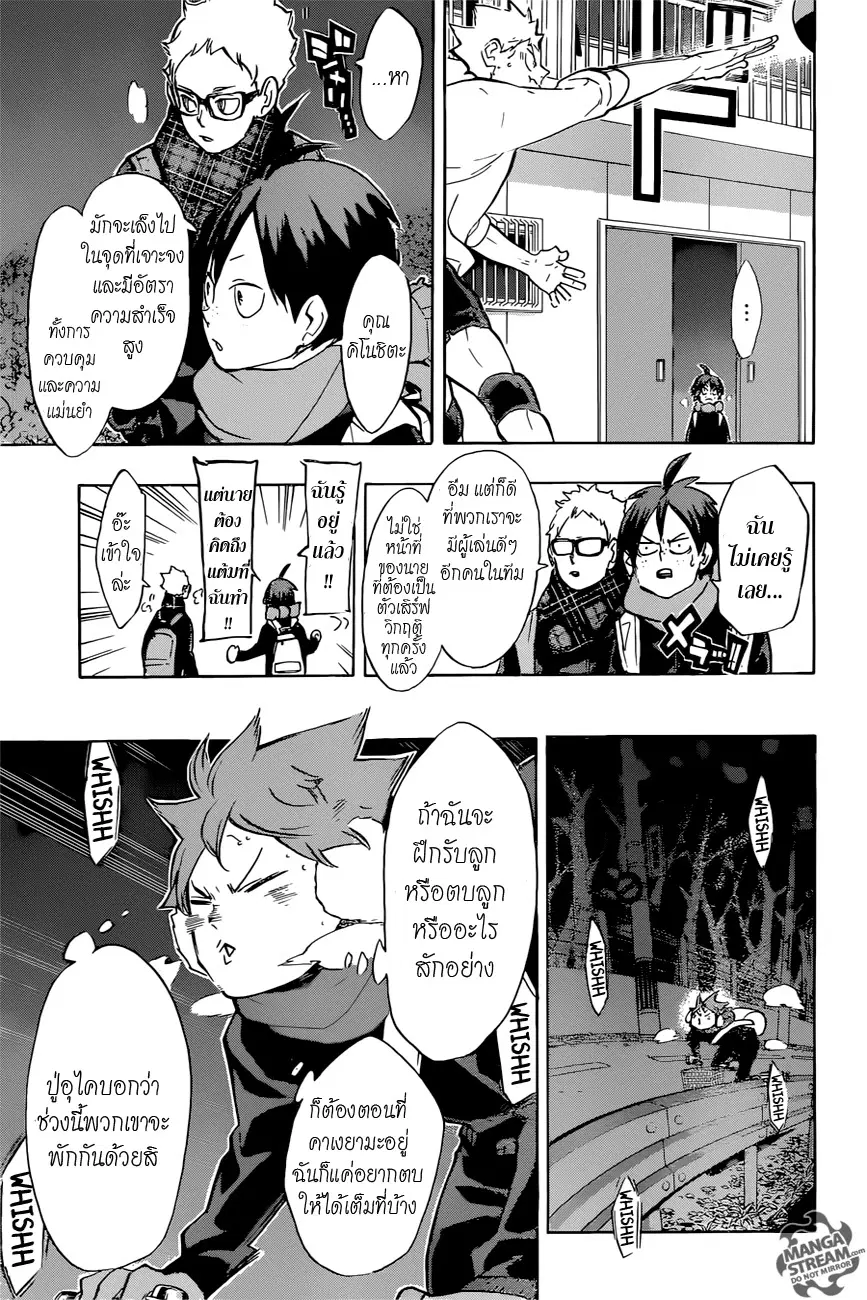 Haikyuu!! ตอนที่ 228 หน้า 13