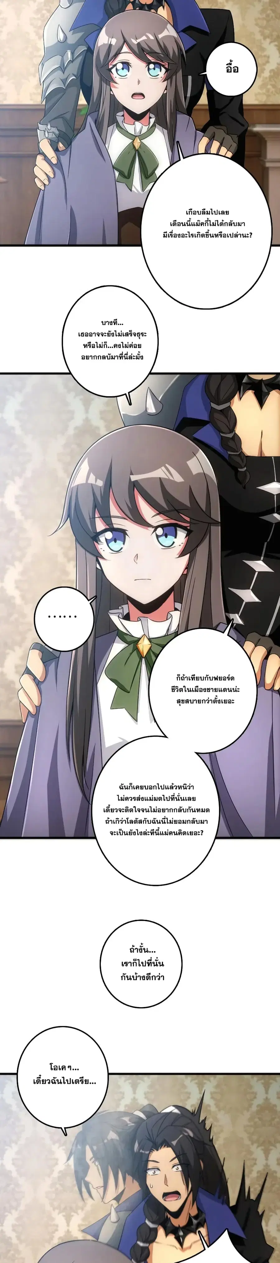 Release That Witch ตอนที่ 198 หน้า 23