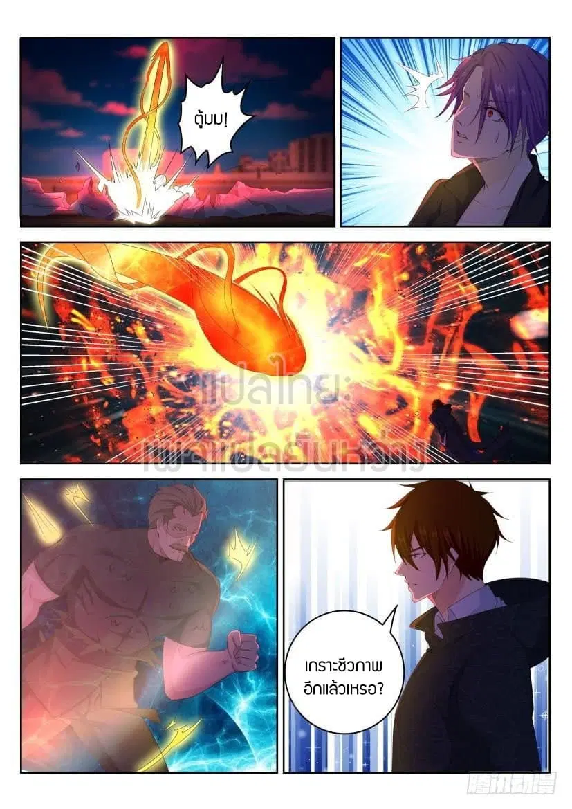 Rebirth Of The Urban Immortal Cultivator ตอนที่ 245 หน้า 6