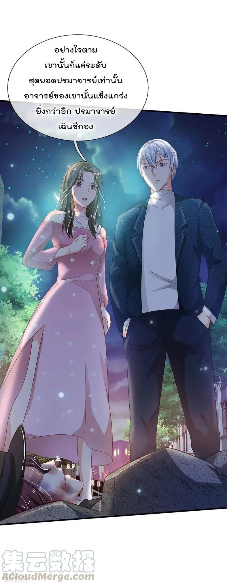 I’m the Great Immortal ตอนที่ 154 หน้า 6