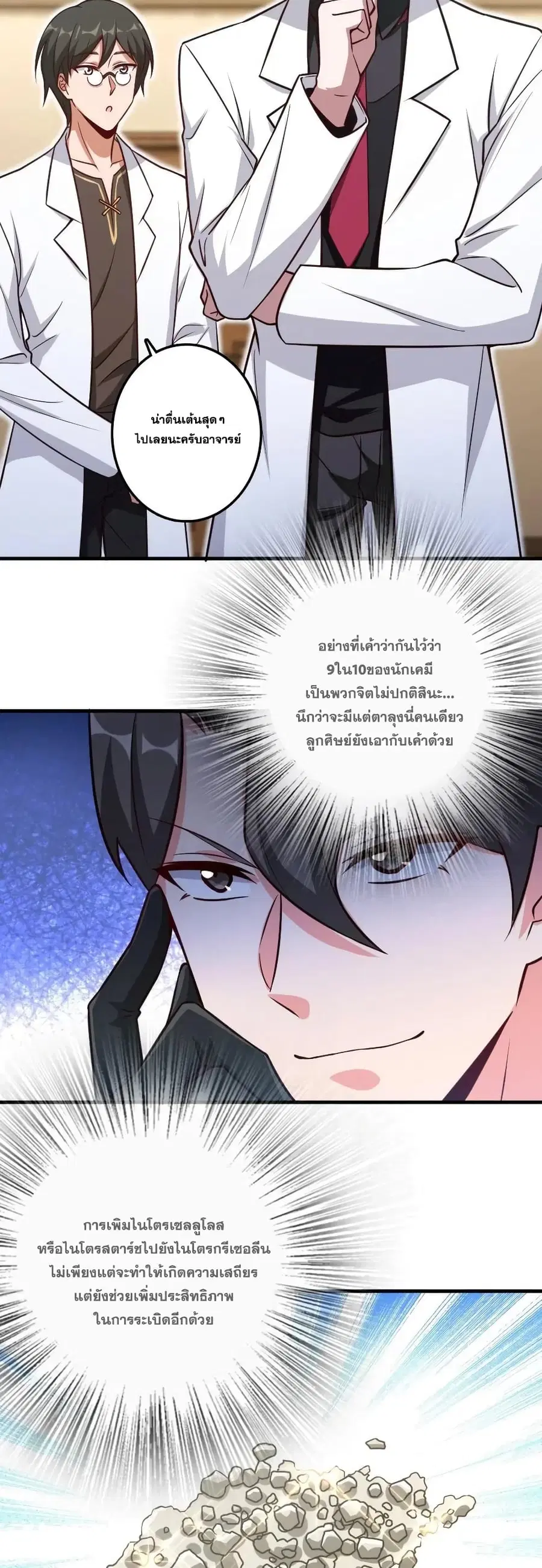 Release That Witch ตอนที่ 205 หน้า 23