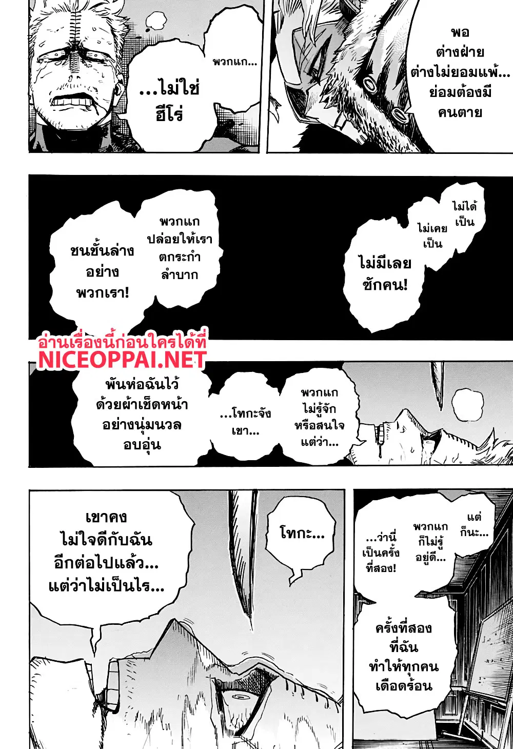 Boku no Hero Academia (My Hero Academia) ตอนที่ 265 หน้า 14