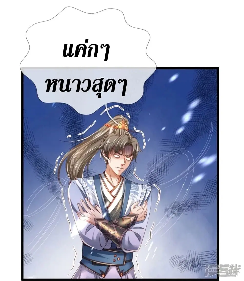 Sky Sword God ตอนที่ 453 หน้า 28