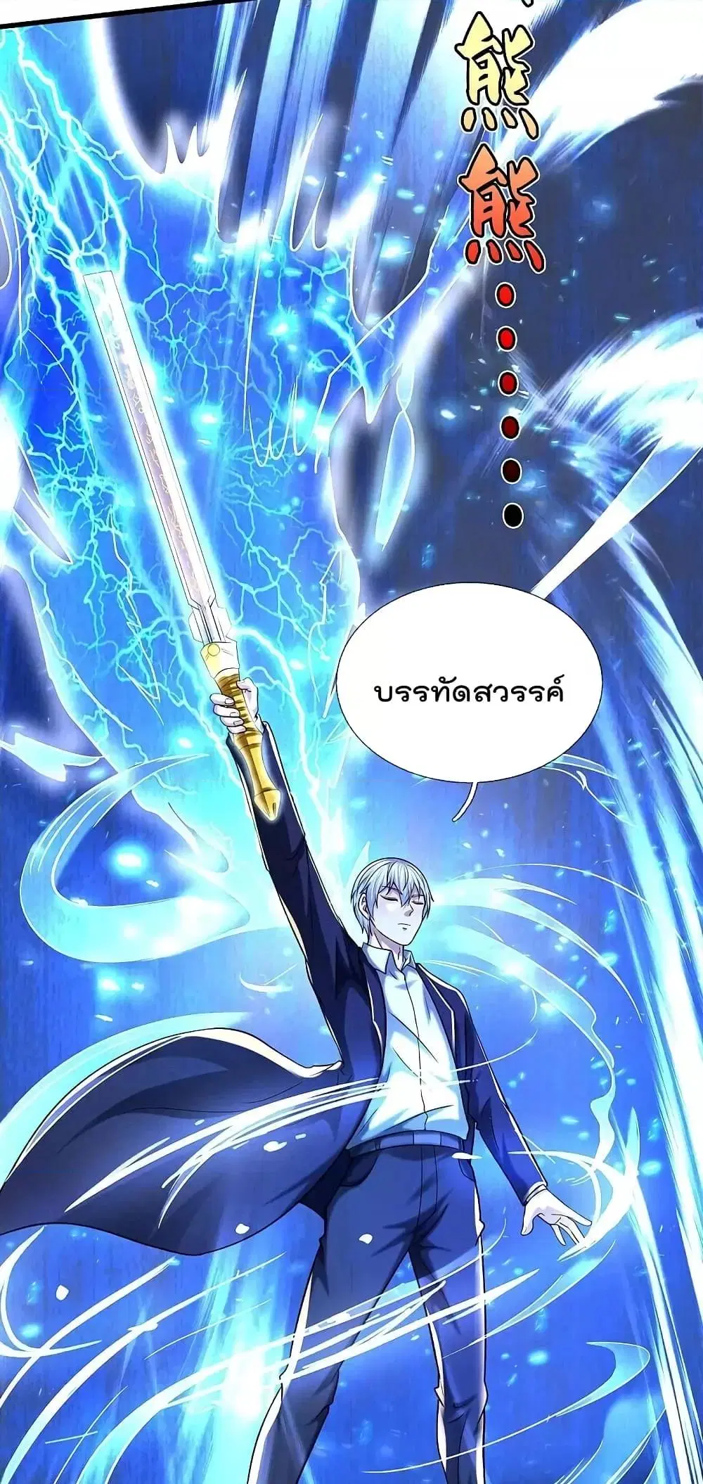 I’m the Great Immortal ตอนที่ 520 หน้า 20