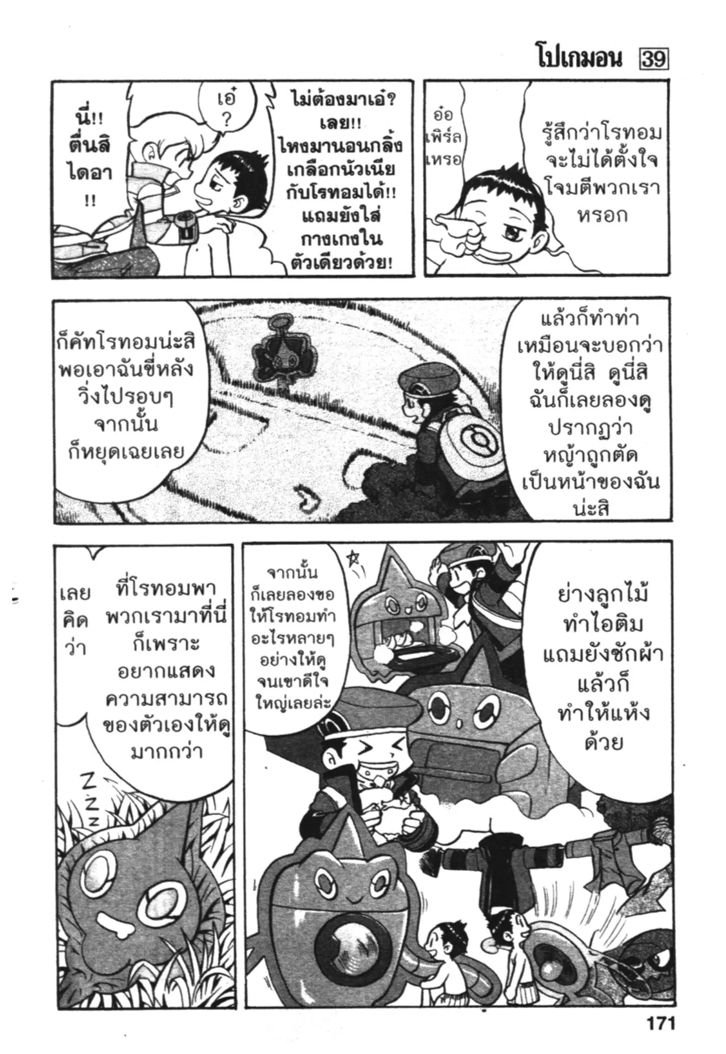 Pokémon ตอนที่ 430 หน้า 27