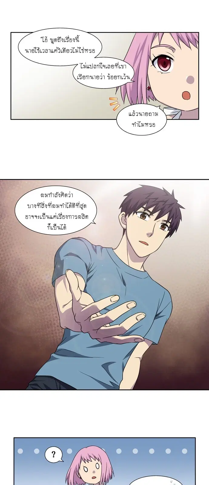 The Gamer ตอนที่ 298 หน้า 7