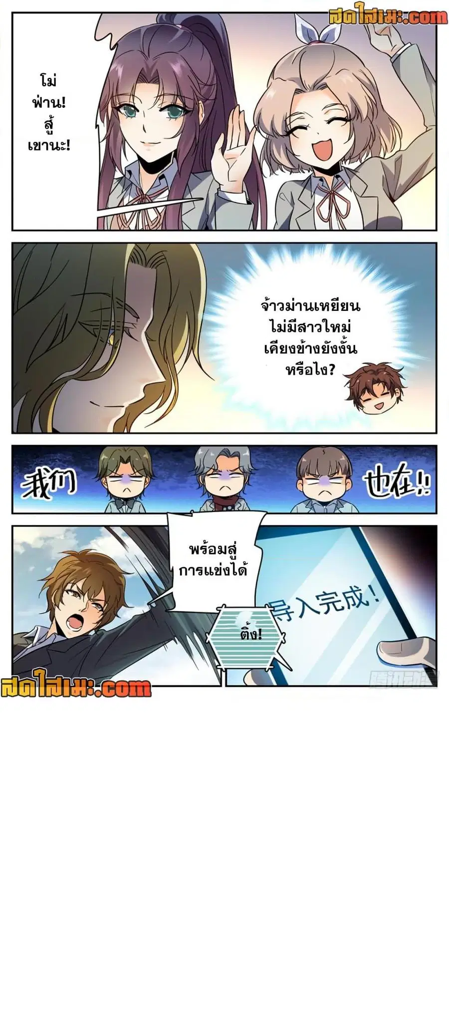 Versatile Mage ตอนที่ 365 หน้า 11