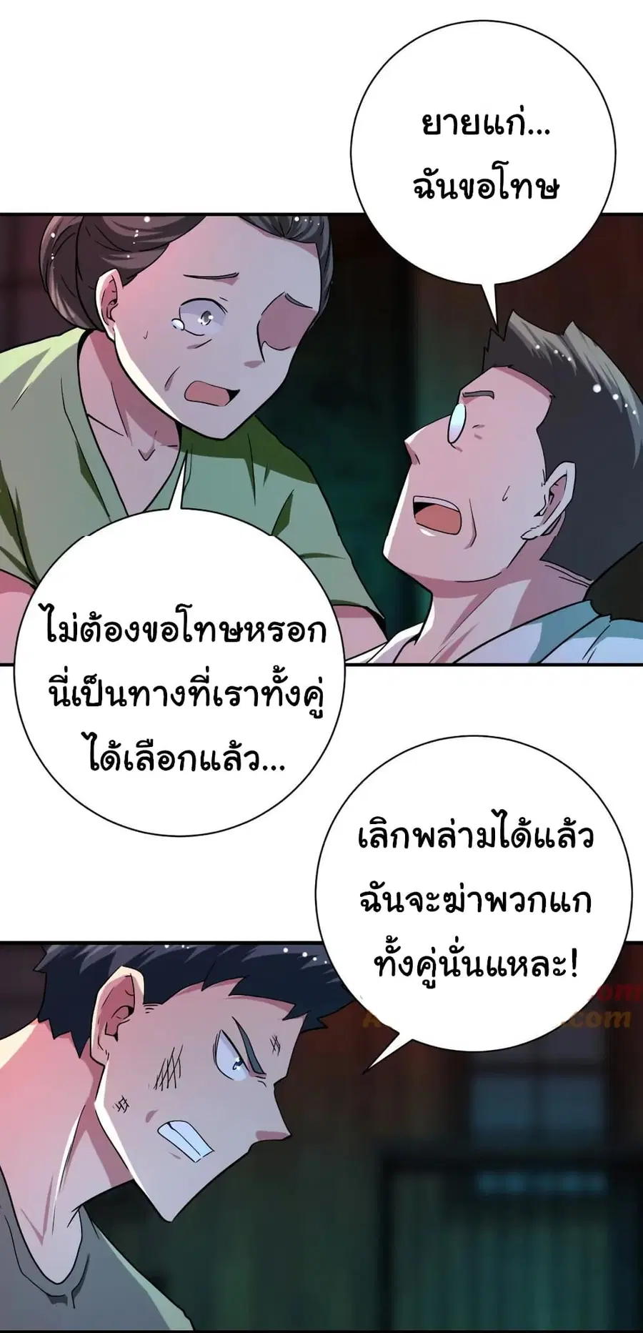 Apocalyptic Super System ตอนที่ 428 หน้า 8