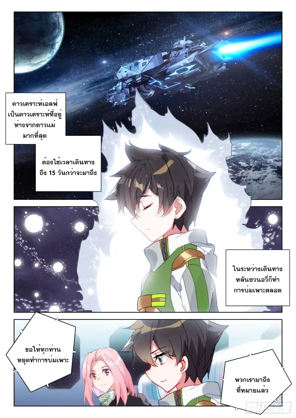 Douluo Dalu IV: Zhongji Douluo ตอนที่ 245 หน้า 12