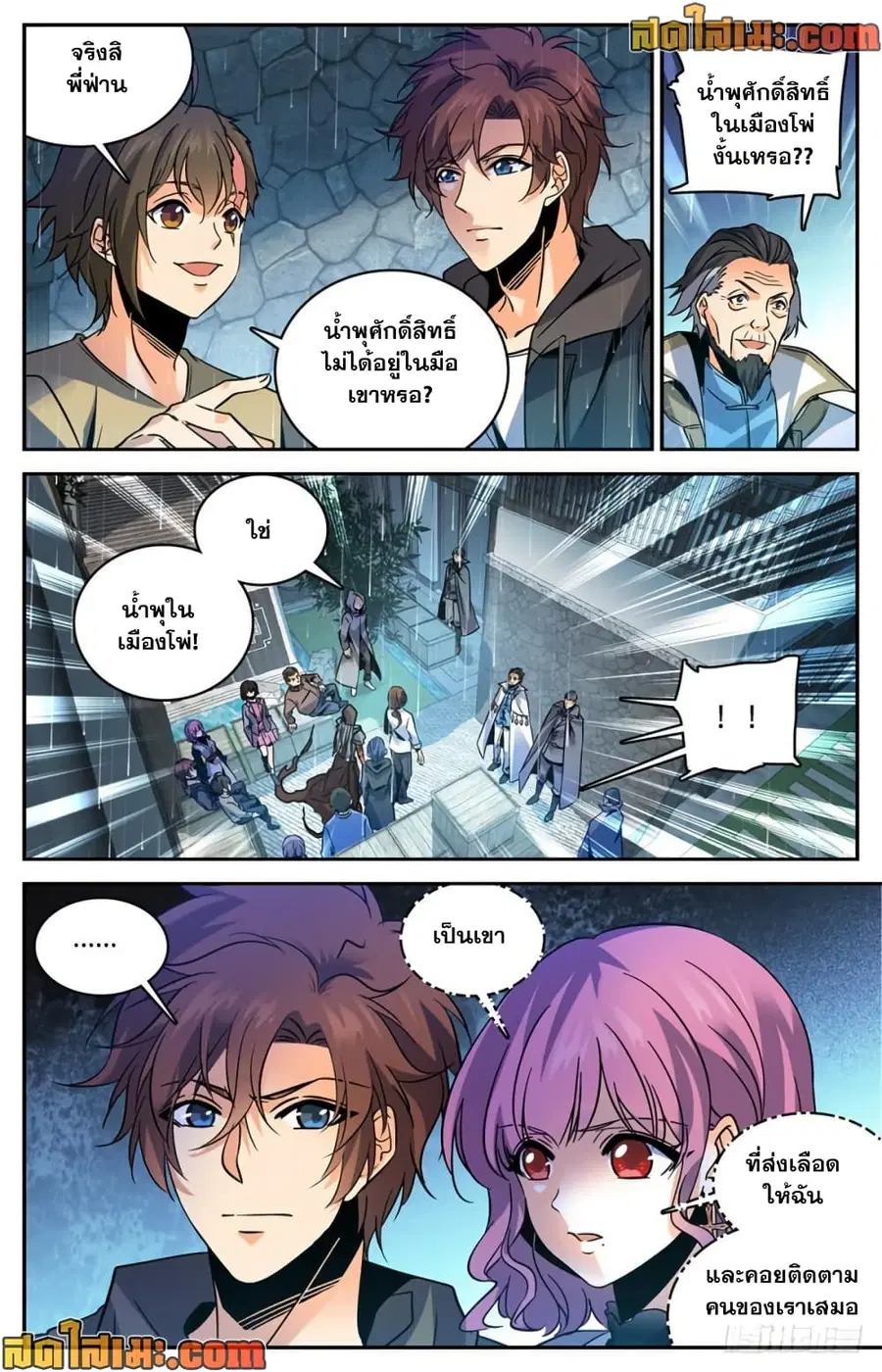 Versatile Mage ตอนที่ 427 หน้า 4