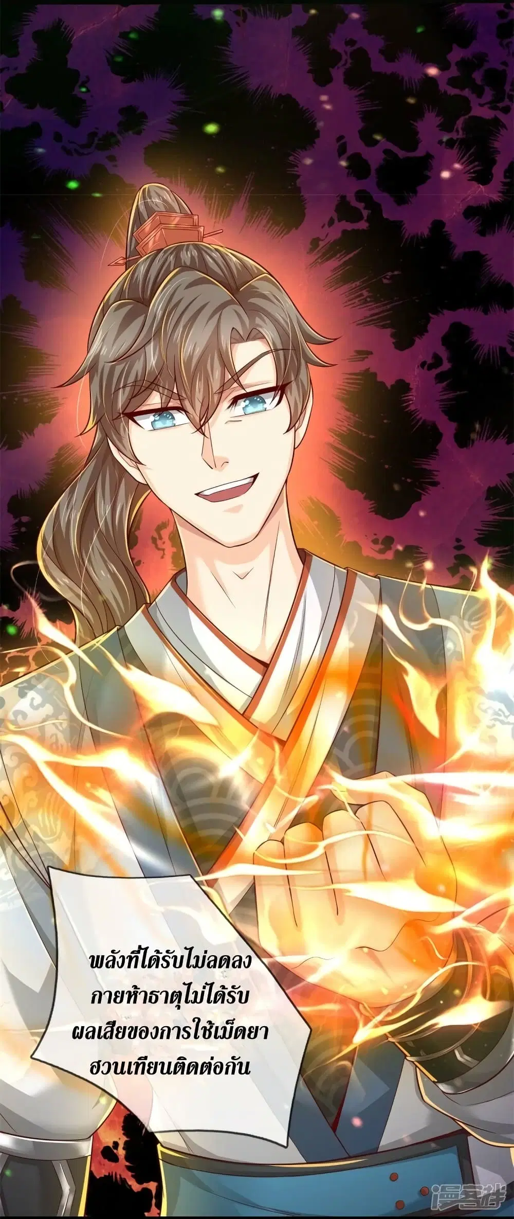 Sky Sword God ตอนที่ 512 หน้า 7