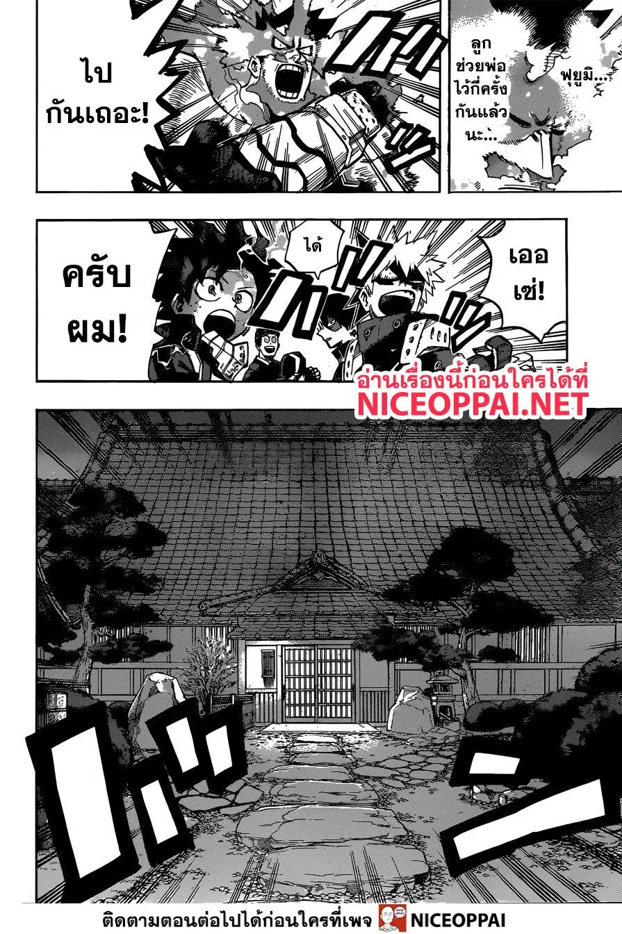 Boku no Hero Academia (My Hero Academia) ตอนที่ 249 หน้า 7