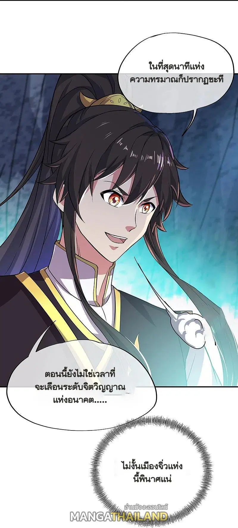 Peerless Battle Spirit ตอนที่ 324 หน้า 11