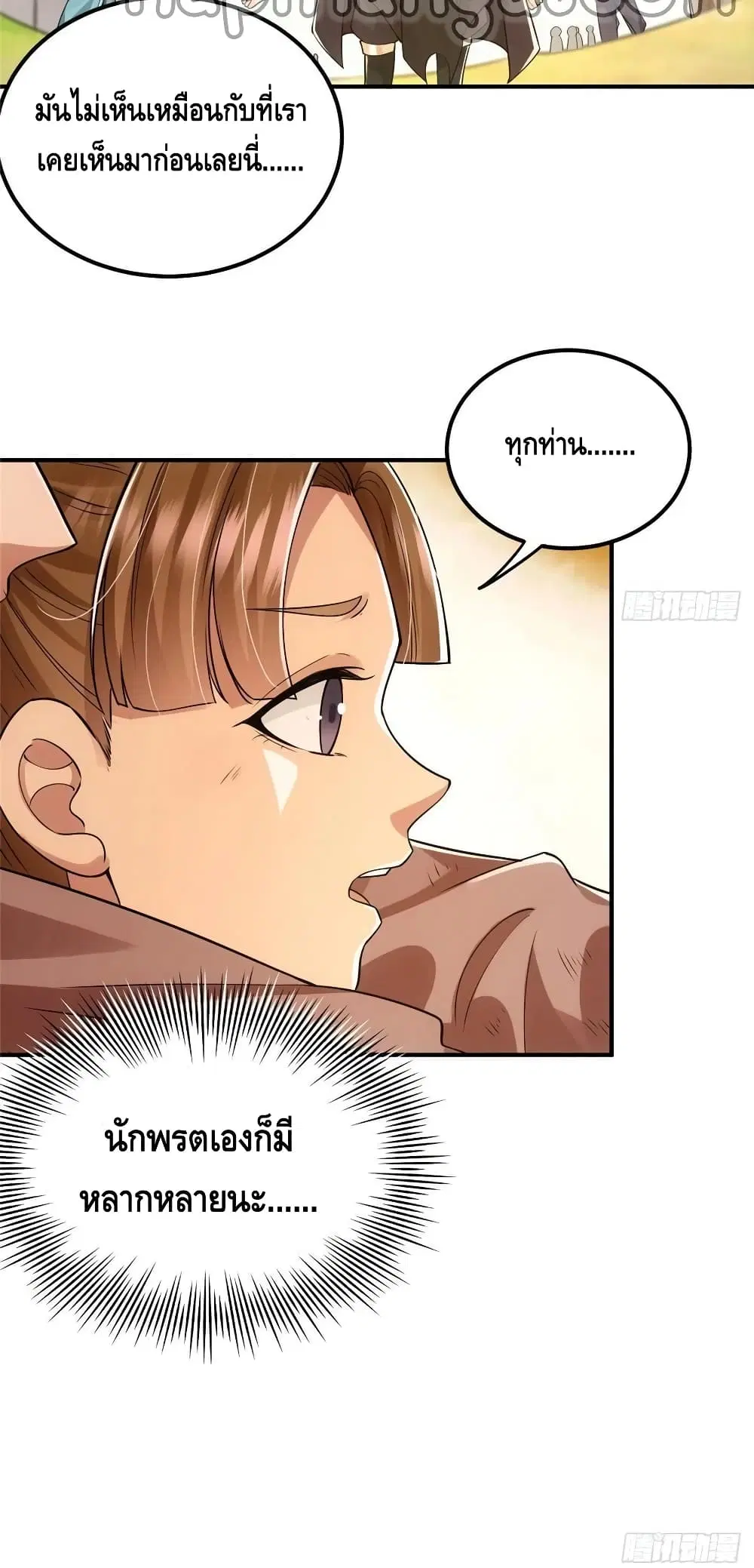 Keep A Low Profile ตอนที่ 76 หน้า 7