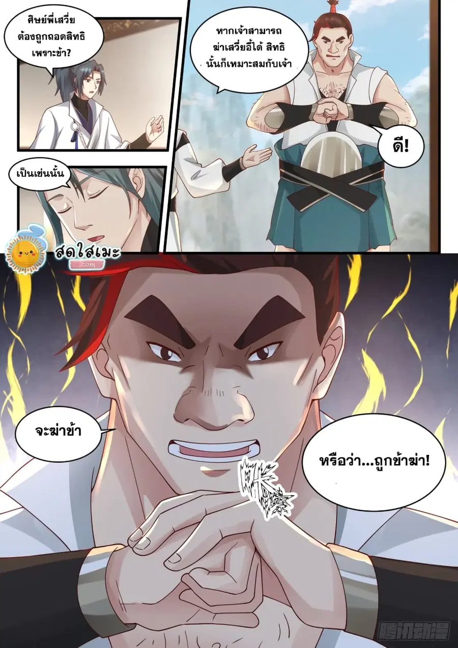 Martial Peak ตอนที่ 1716 หน้า 5