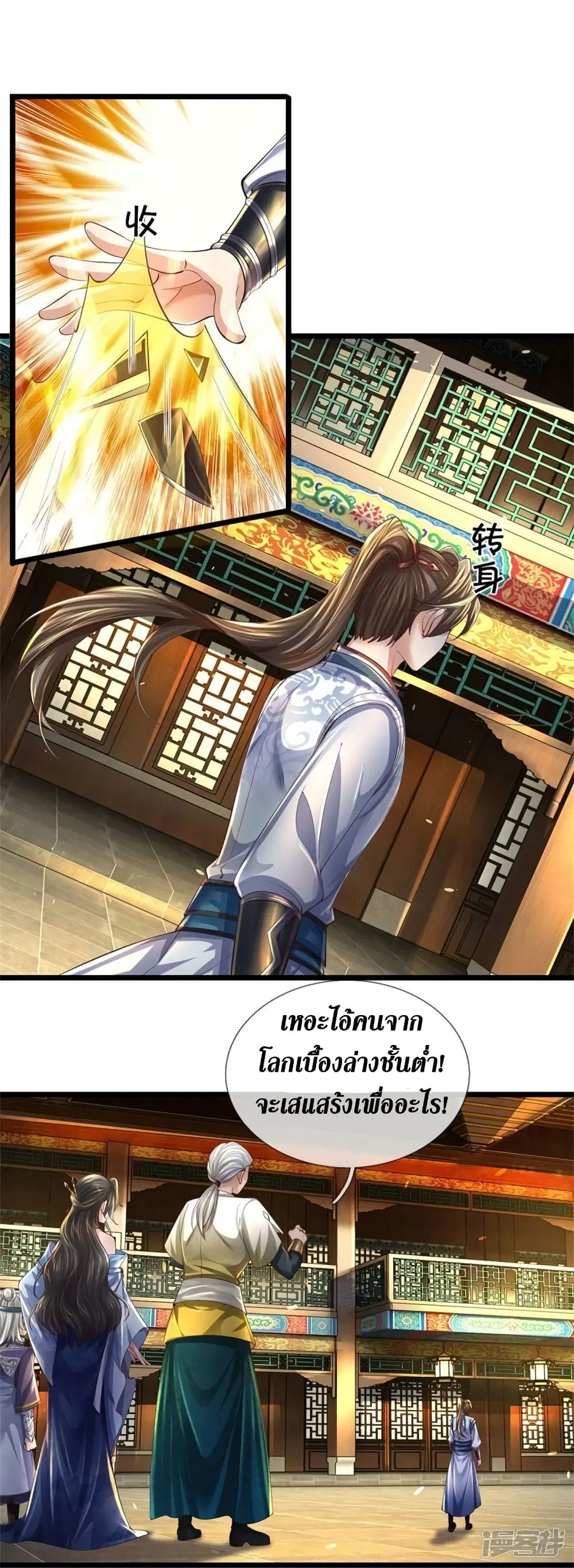 Sky Sword God ตอนที่ 540 หน้า 35