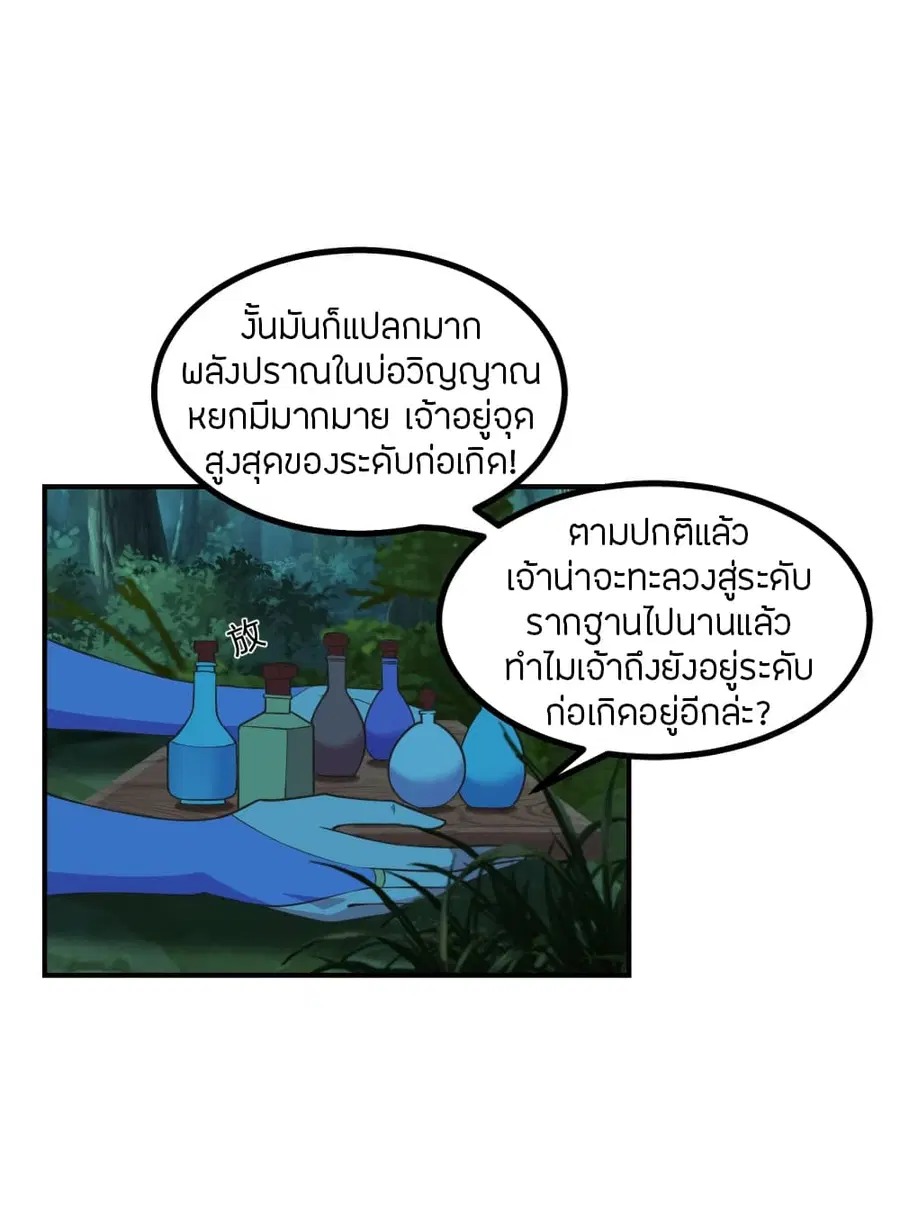 Banished Disciple’s Counterattack ราชาอมตะผู้ถูกขับไล่ ตอนที่ 158 หน้า 5