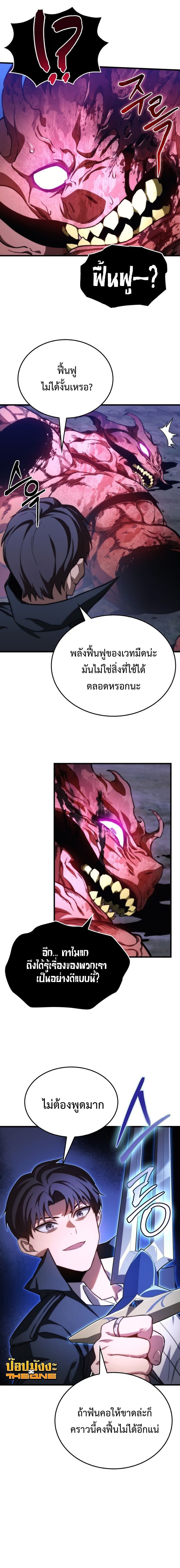 The Return of Apocalypses Tyrant การกลับมาของทรราชแห่งวันสิ้นโลก ตอนที่ 38 หน้า 10