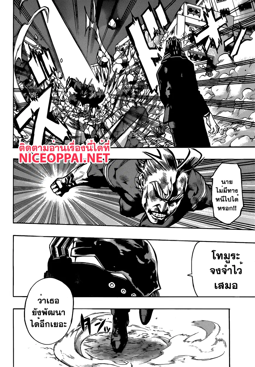 Boku no Hero Academia (My Hero Academia) ตอนที่ 90 หน้า 8