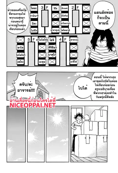 My Hero Academia ตอนที่ 98 หน้า 12